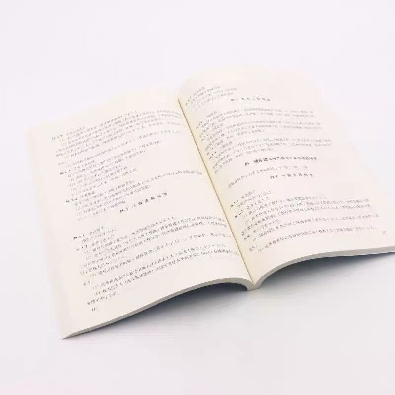 [正版]2020 建筑业企业资质管理文件汇编 第3版+建筑业企业资质申报指南 2019全套2册建筑业企业资质标准 建设高清大图