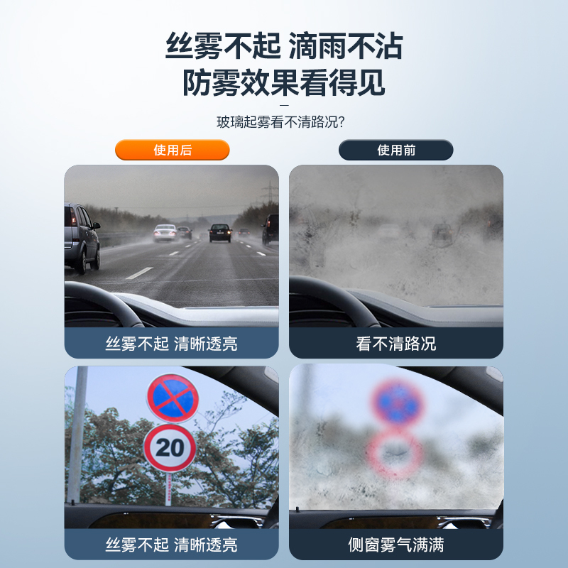 后视镜防雨水神器防雾剂汽车挡风玻璃长效除雾下雨天雨膜驱水喷剂