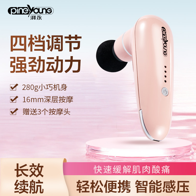 PineYoung湃永 美容护理放松筋膜枪舒缓肌肉按摩器智能家居多功能家用迷你按摩仪高清大图