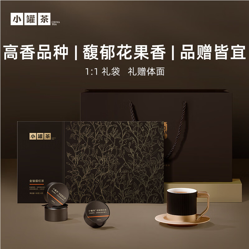 小罐茶 匠心系列金骏眉红茶15罐装