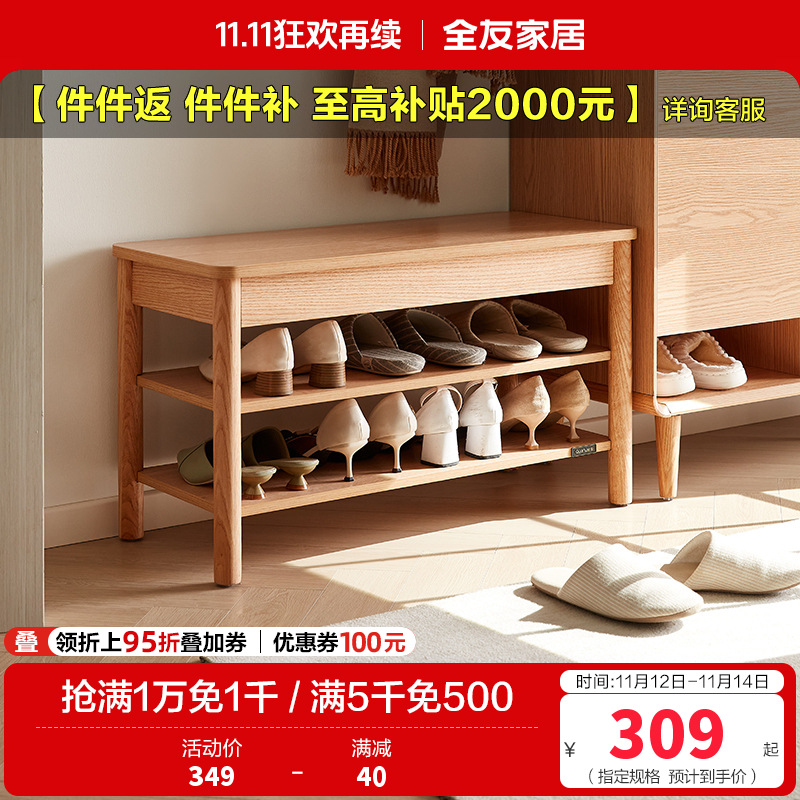 全友家居入户换鞋凳鞋柜一体进门可坐玄关收纳储物实木高脚方凳