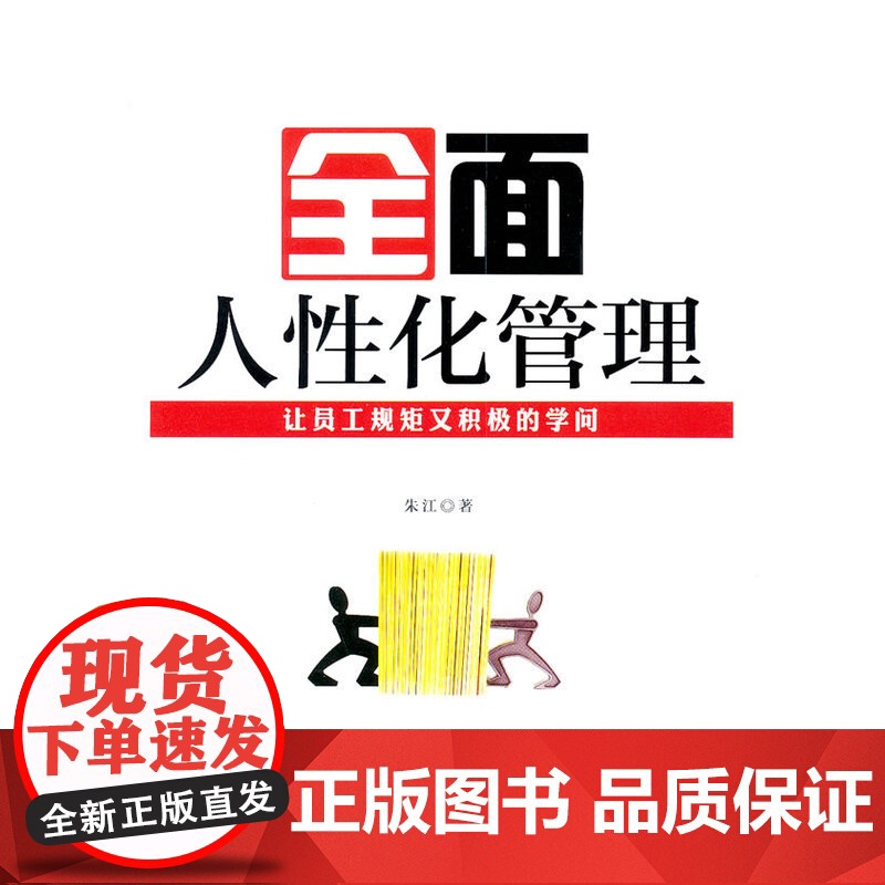 人性化管理高清大图