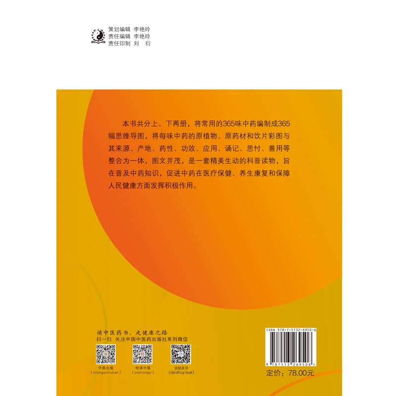 [正版]书籍看图学中药 : 每天一味药. 下册高清大图