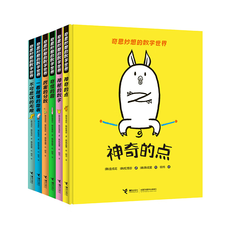 奇思妙想的数学世界全6册 [正版]奇思妙想的数学世界 全6册给孩子的数学启蒙认知图画书3-6-8岁幼儿童孩子宝宝数学思维高清大图