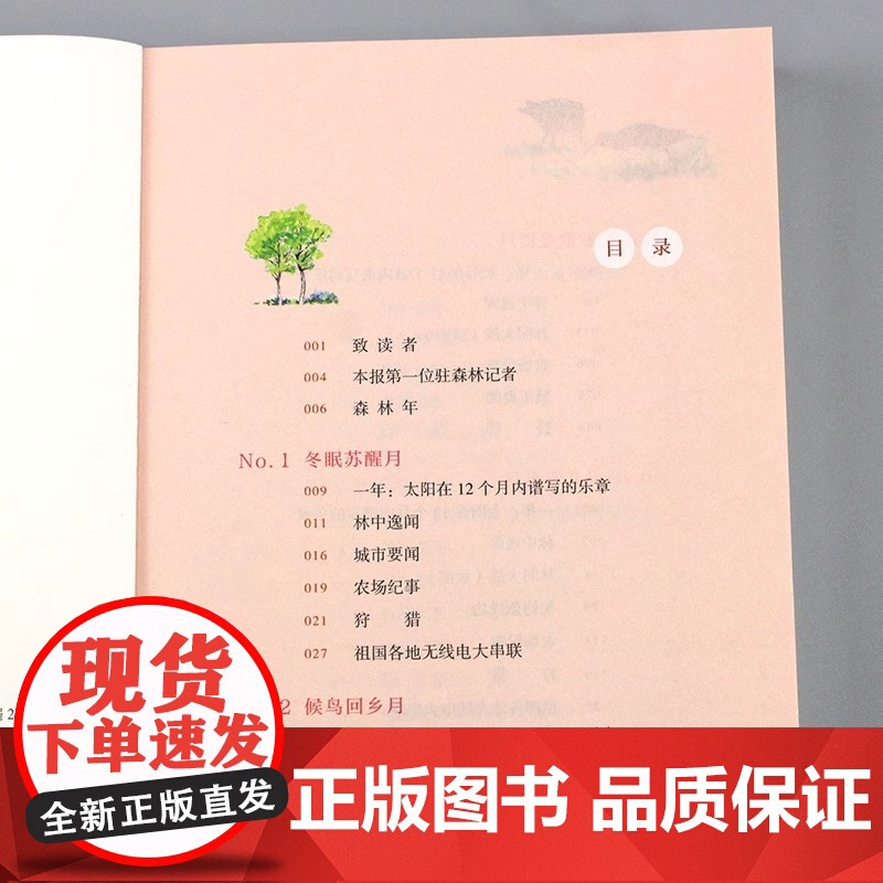 森林报四年级下册阅读课外书必读经典书目正版书 比安基 班主任老师快乐读书吧小学生书籍适合人教版4下学期小学读的寒假读物高清大图