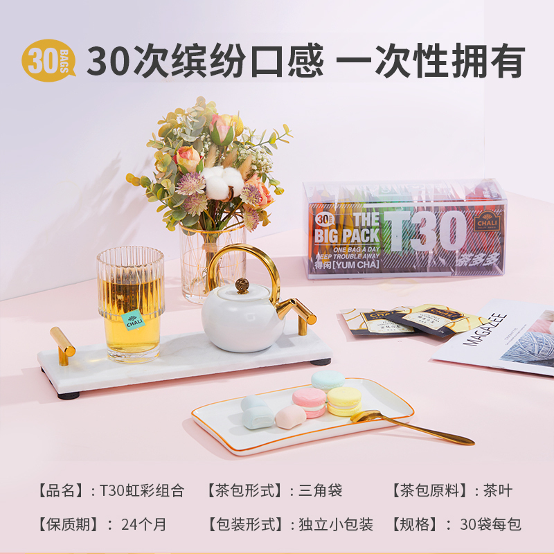茶里T30茶多多