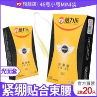 倍力乐 避孕套mini特小号46mm超薄紧绷套套【二盒共20只】 男用光面 热感 安全套子 紧型保险帽