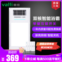 华帝(VATTI)集成吊顶遥控风暖浴霸多功能卫生间浴室暖风机042