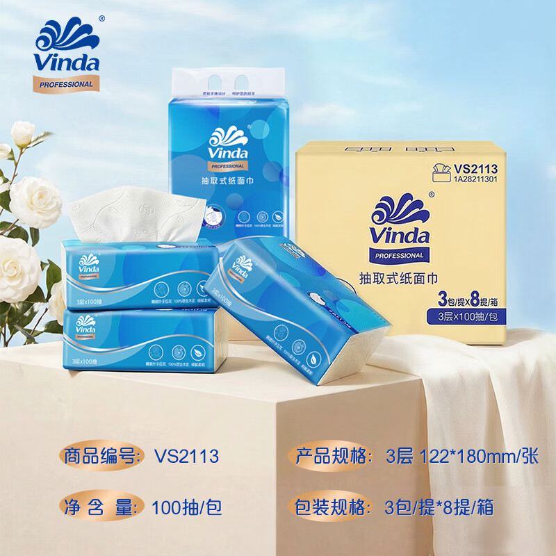 维达抽取式面巾纸3层100抽3包装*8提(整箱24包)VS2113