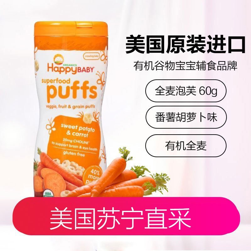 happy baby 禧贝 有机甜红薯泡芙 60g 品牌直采点心进口宝宝零食