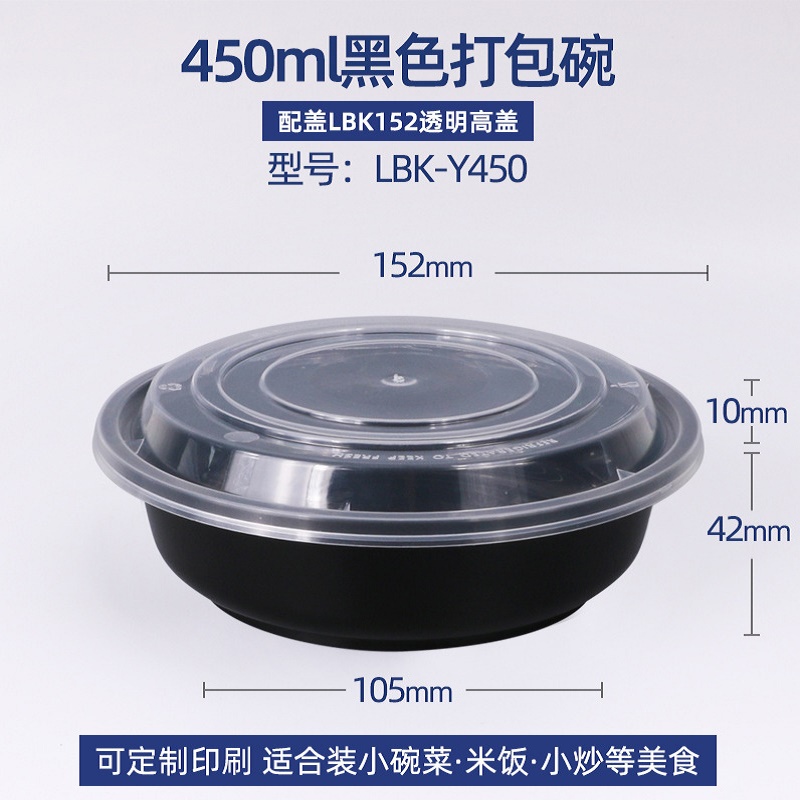 华普思lbk-Y450黑色碗配透明盖打包盒一次性餐盒圆形黑色打包盒食品级加厚塑料圆碗带盖100只起订
