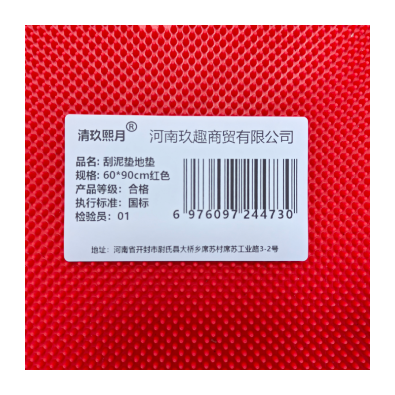 清玖熙月 刮泥垫地垫 60*90cm红色 张高清大图