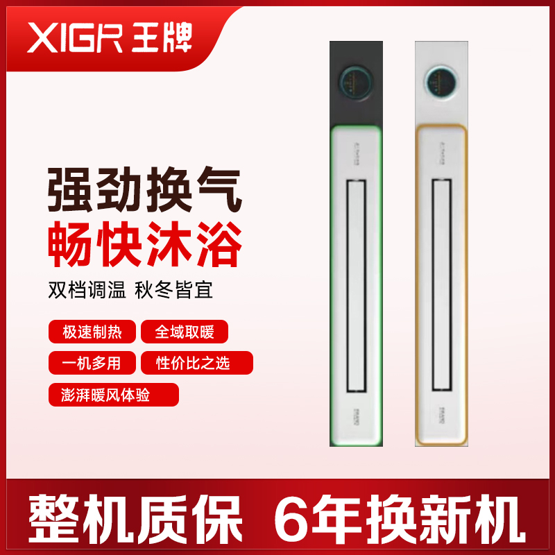 王牌浴霸吊顶电器(线形机3号)集成吊顶式风暖卫生间家用取暖五合一嵌入式浴室