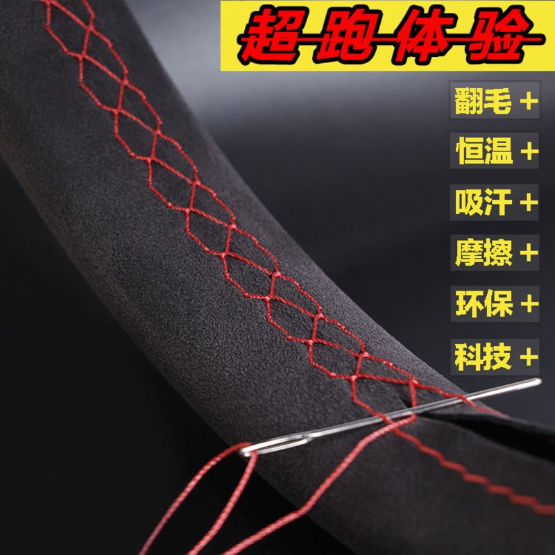 赛道款 汽车方向盘套手缝四季通用型 翻毛磨砂吸汗防滑夏季把套