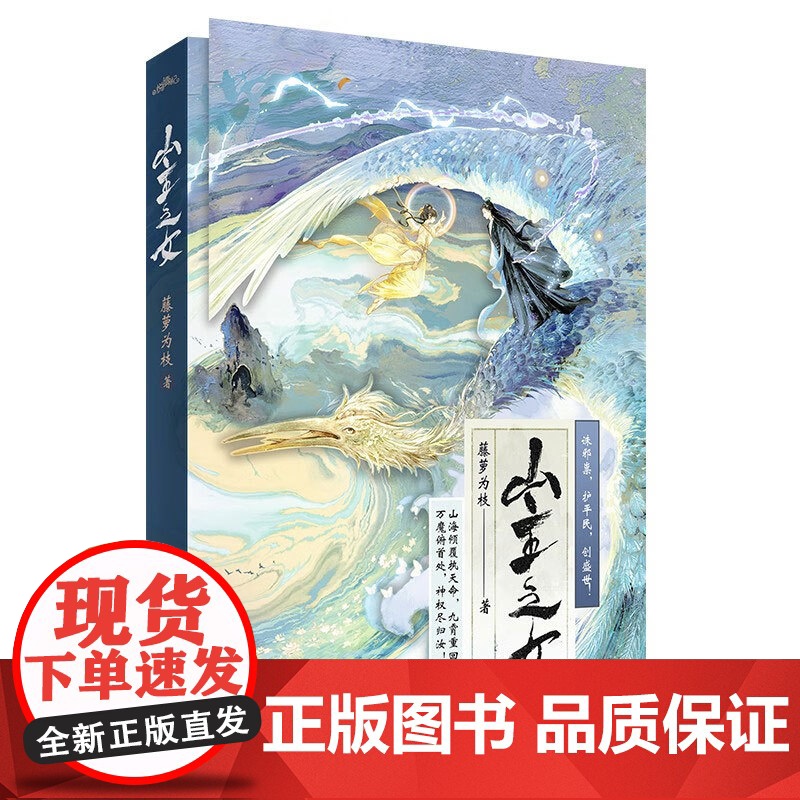 [印特签]山主之女系列 藤萝为枝 著 青春文学 古风玄幻 暗恋 越之恒 湛云葳 美强惨炼器师VS无助但超能打天才御灵师少高清大图