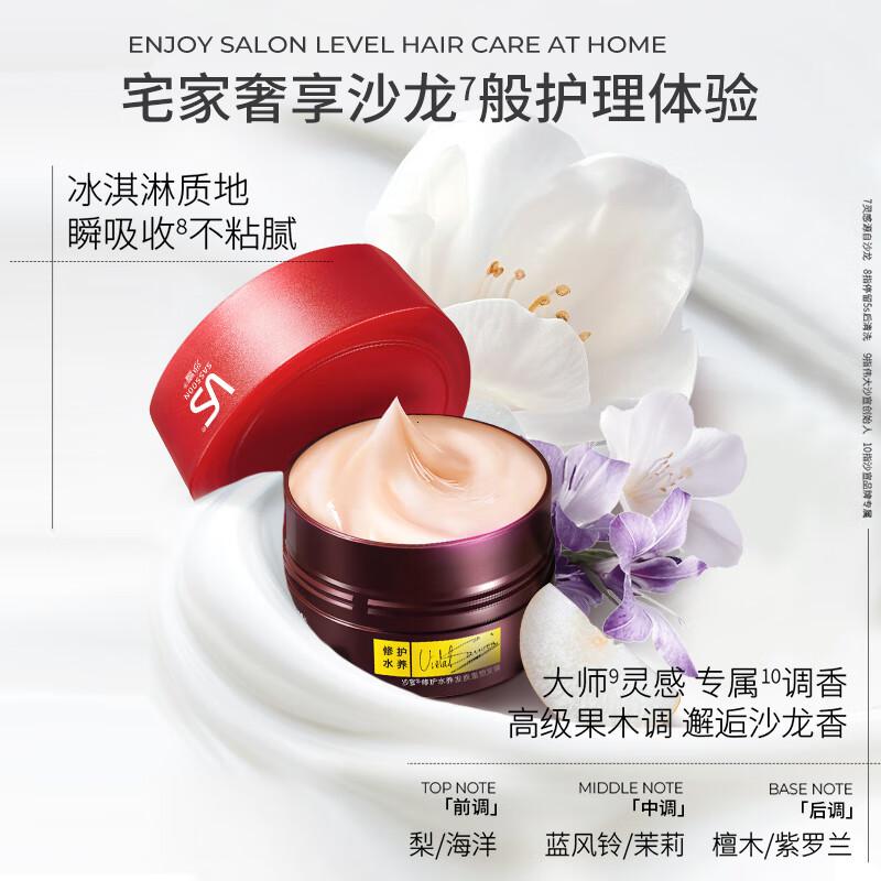 沙宣修护水养发膜150g护发素发质重塑头发护理烫染修护免蒸发膜