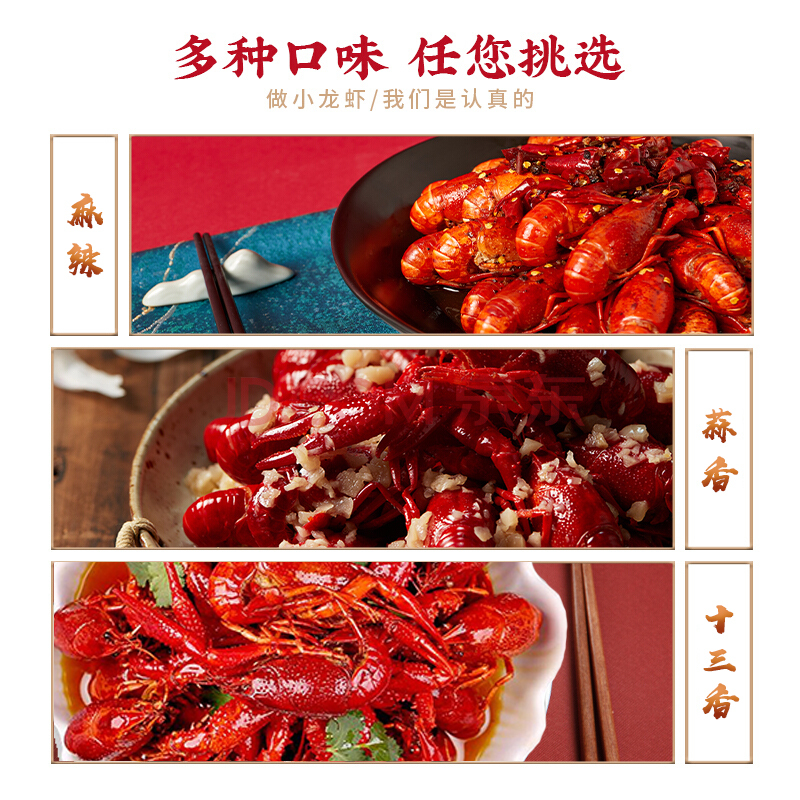 信良记 麻辣+蒜香+十三香小龙虾 600g*3盒尝鲜装