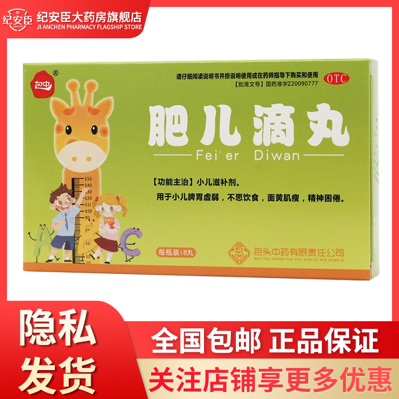 包中肥儿滴丸40mg18粒小儿滋补剂用于小儿脾胃虚弱不思饮食