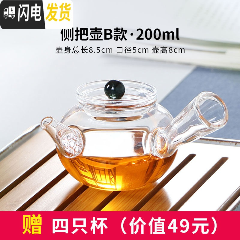 三维工匠迷你功夫小茶壶单人玻璃小号茶具带过滤耐热透明泡茶壶器 侧把壶B款赠四杯礼盒装