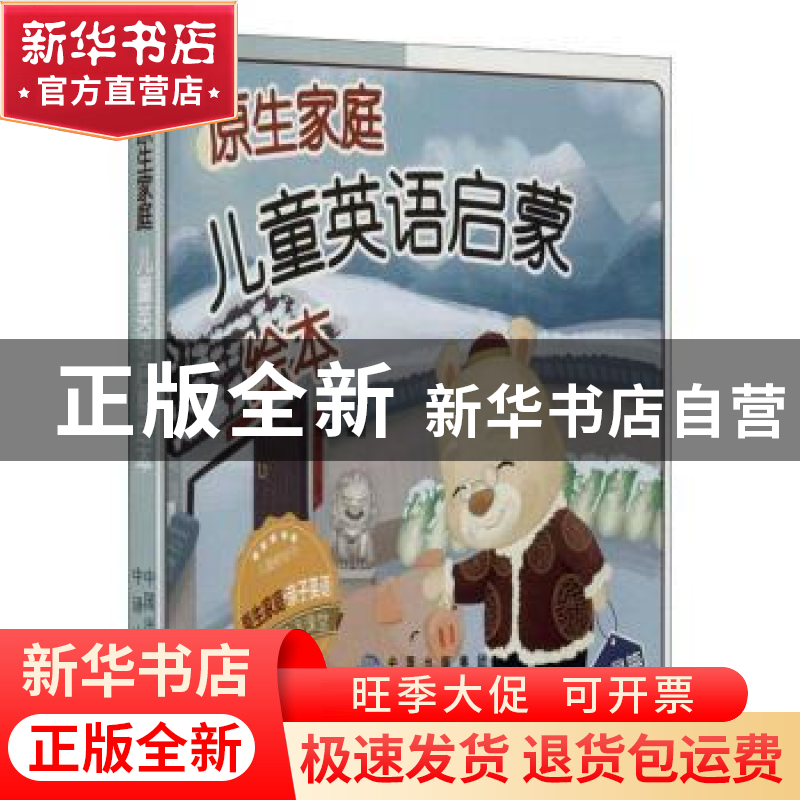 正版 原生家庭儿童英语启蒙绘本:金星篇(全3册) 李莘 中译出版