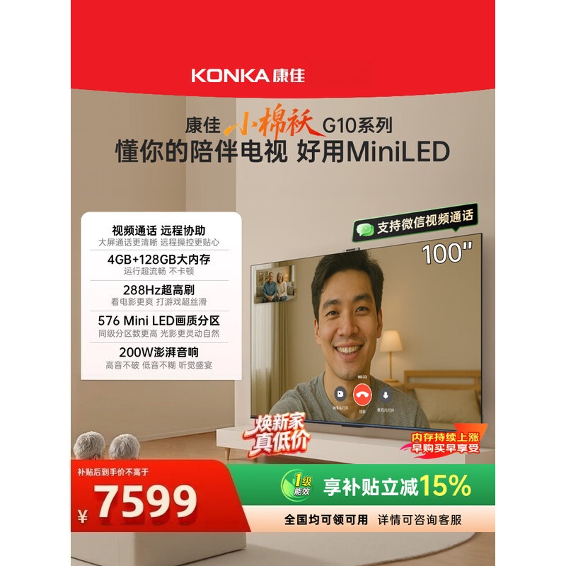 康佳电视100G10 100英寸大屏易AI电视机 MIniLED液晶智能平板 惊鸿芯片 576分区低反屏 家电国家补贴高清大图