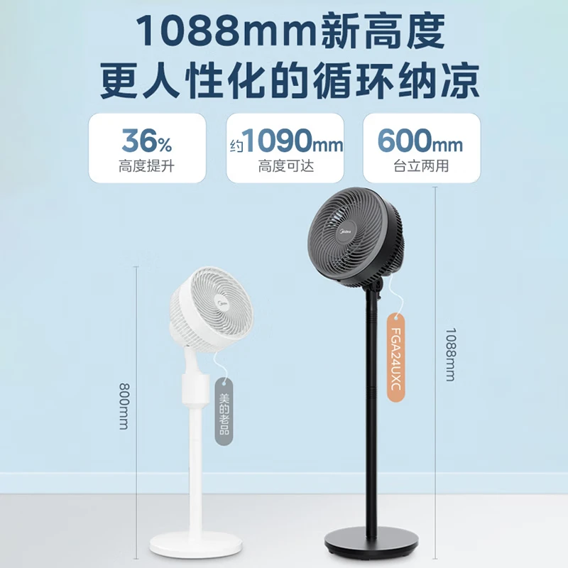 美的(Midea)电风扇 空气循环扇落地扇家用台式立式两用风扇卧室客厅轻音低噪节能电扇 FGA24UM 循环空气风扇高清大图