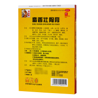 过山虎 麝香壮骨膏 8贴