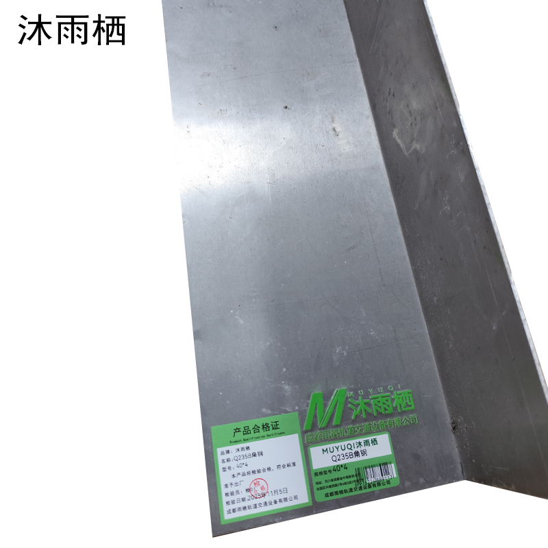 沐雨栖 Q235B角钢 40*4 kg高清大图