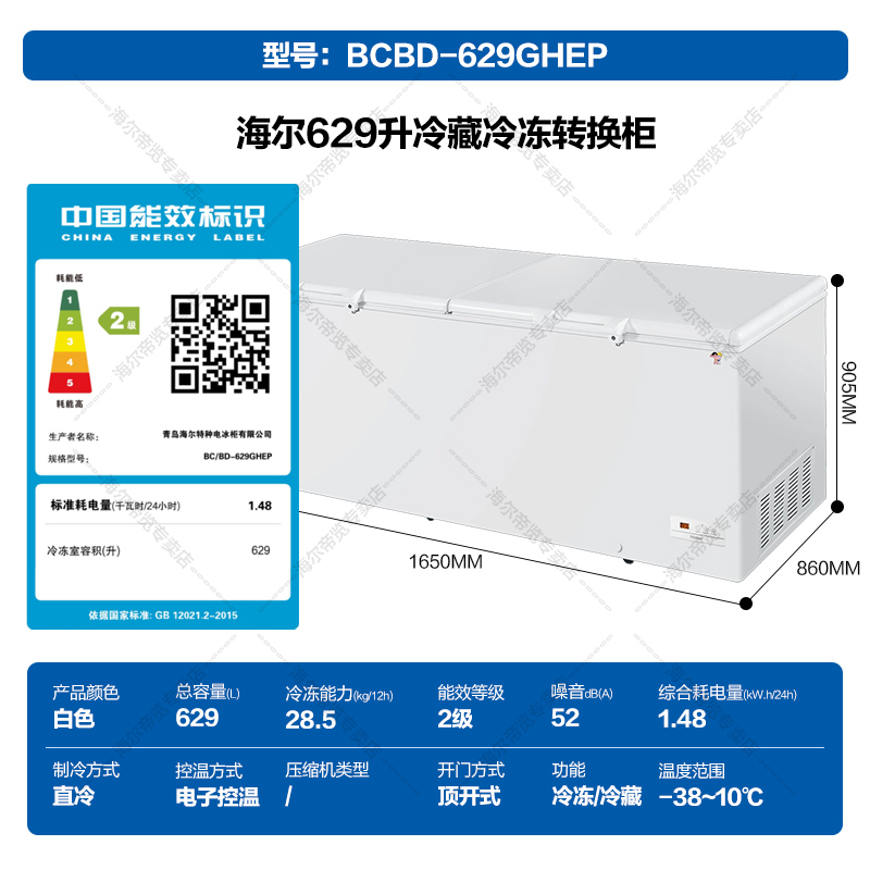 海尔商用冷柜卧式大容量全冷冻冷藏转换电子控温629升BC/BD-629GHEP高清大图
