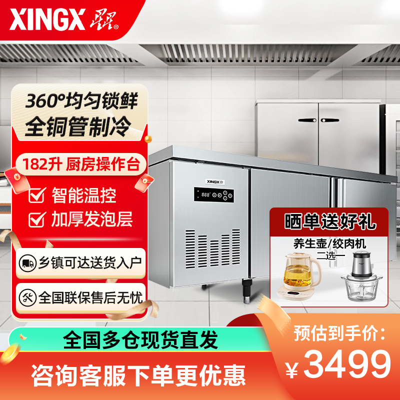 星星 XINGX 1.2米冷藏保鲜工作台 风冷厨房商用卧式冰柜 奶茶店水吧台平冷操作台冰箱 TC-186FA