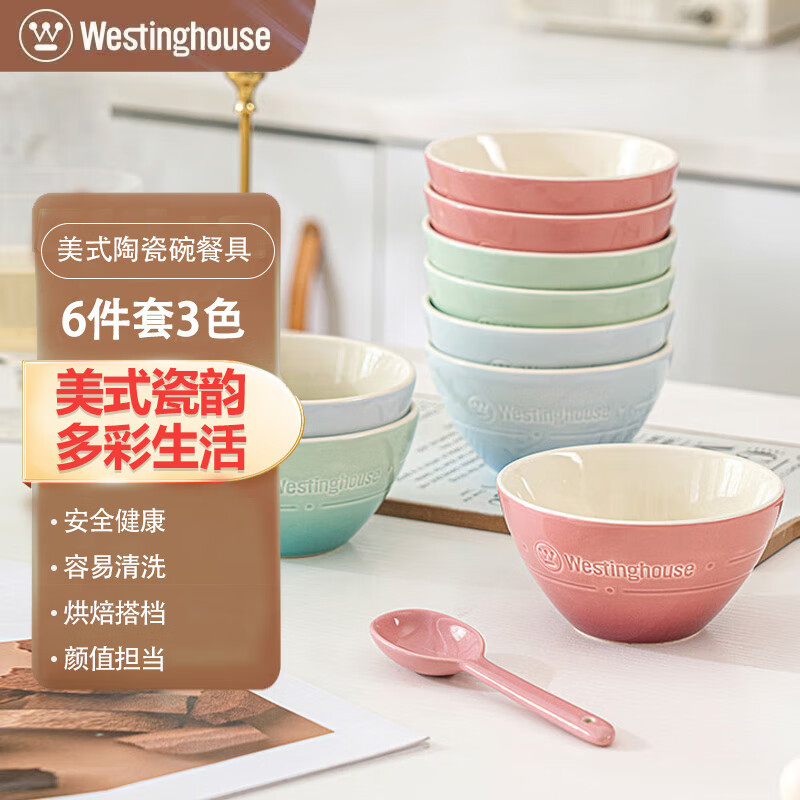 西屋(WESTINGHOUSE)陶瓷小碗6件套 WCTY-02 六件套多色小碗