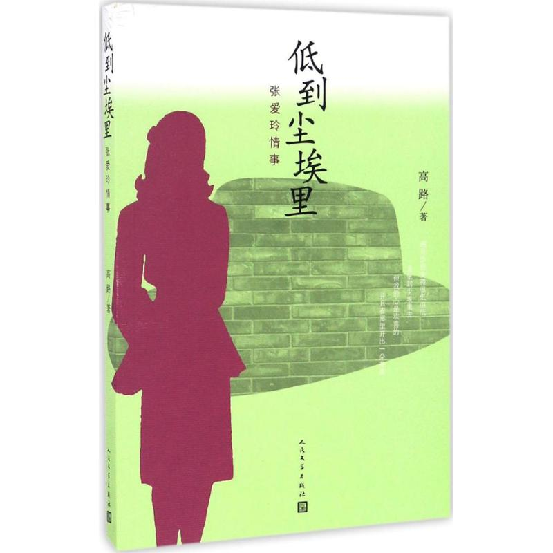 【M】低到尘埃里-9787020116164