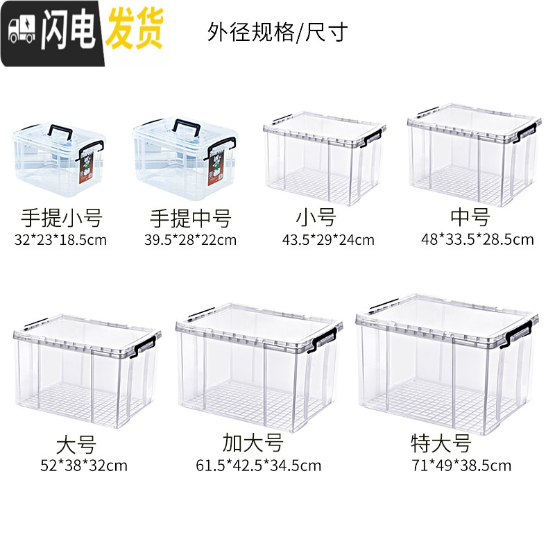 三维工匠透明收纳箱塑料储物箱特大号收纳盒大号学生装衣服书的箱子整理箱 透明色★升级款密封箱中号45x32x24cm