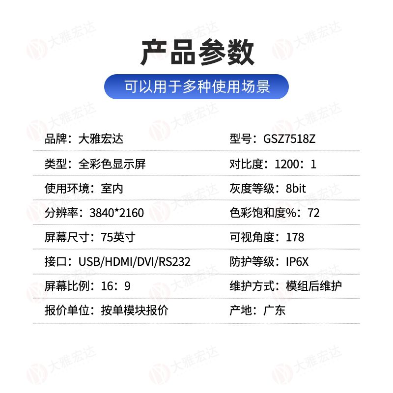 大雅宏达 75英寸液晶拼接屏1.8mm拼缝GSZ7518Z高清大图