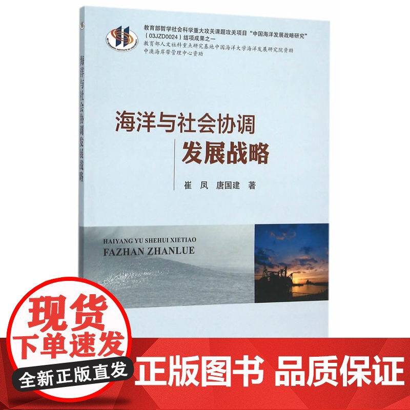 海洋与社会协调发展战略高清大图