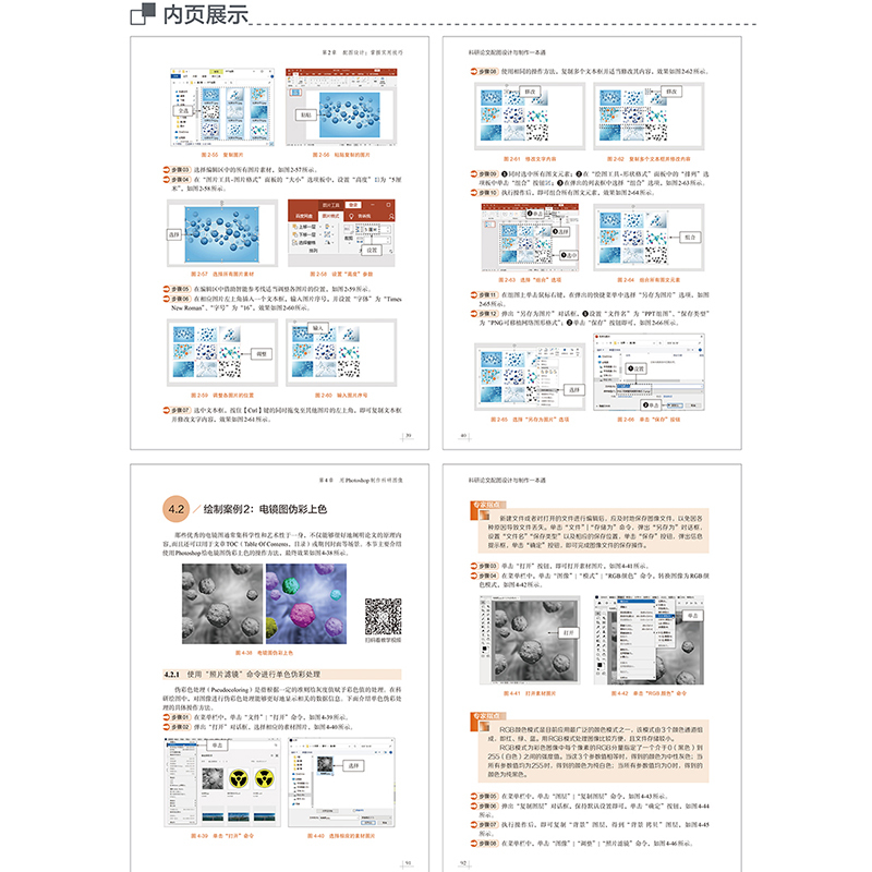 [正版]科研论文配图设计与制作一本通 赠视频 科研小白工具书 科研论文选题设计实验设计 数据图形绘制 学术图表绘制 高