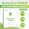 醉染图书SPRING BOOT开发实战(微课视频版)9787302528197
