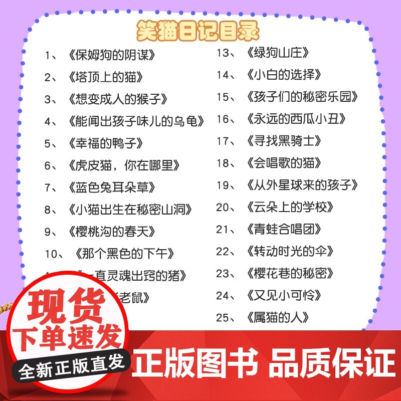 正版 笑猫日记球球老老鼠 全套最新版单本第12册杨红樱系列书小学生三四五六年级课外书老师阅读校园童话故事书儿童文学书高清大图