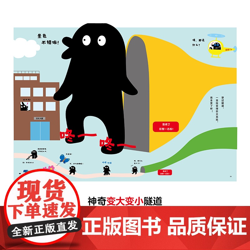 正版童书 一古拉的岔路口冒险拯救巨型一古拉 逻辑游戏童话宝宝睡前启蒙故事绘本一年级幼儿童早教高清大图