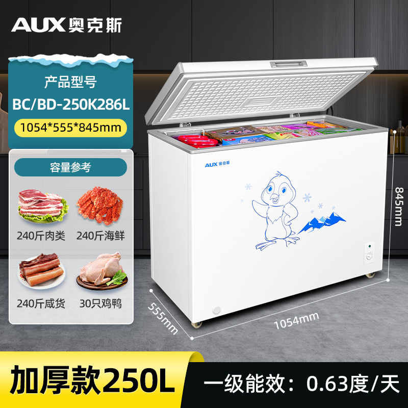 奥克斯家用冷柜250L加厚新新