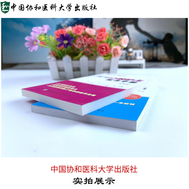 [正版]协和 口腔护士实用英语含遮挡英文卡和实用口腔护士操作手册2本 口腔专科护理丛书 吴宣 宋清 宫琦玮中国协和医科高清大图