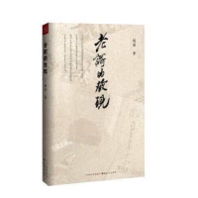 11老歌的发现978720309135622