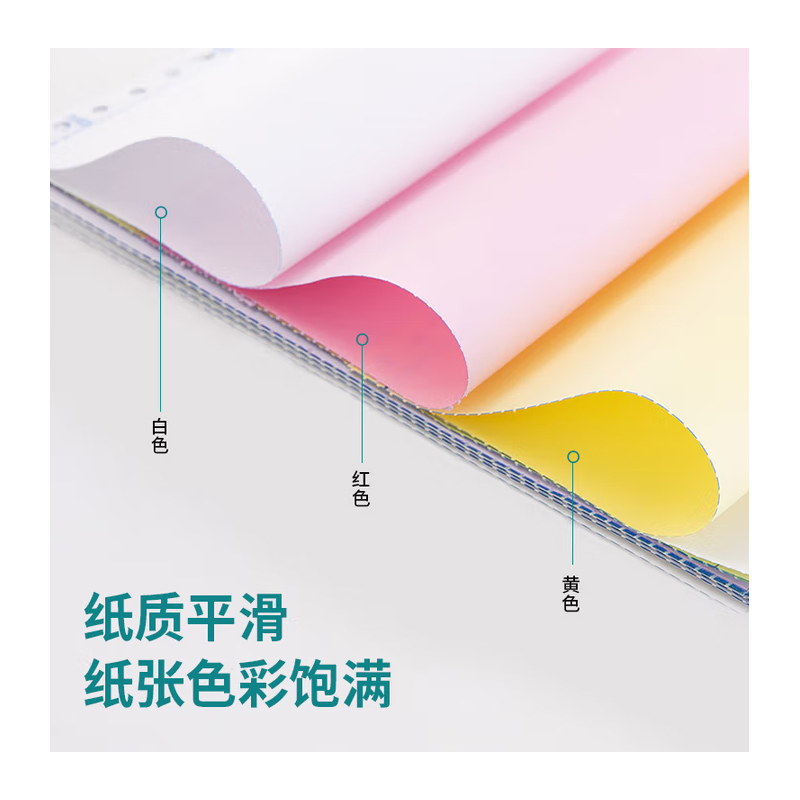 三联打印纸 三联二等分彩色 1000页高清大图