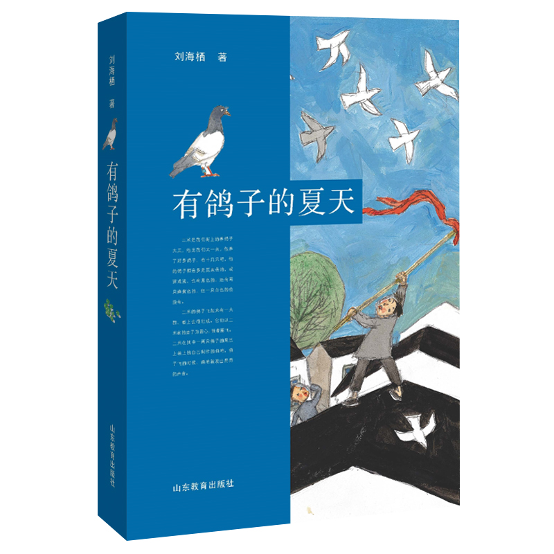 当世界年纪还小的时候(珍藏版)(精) [正版]有鸽子的夏天 暑假读一本好书刘海栖温暖成长故事小说 7-10-12-14岁高清大图