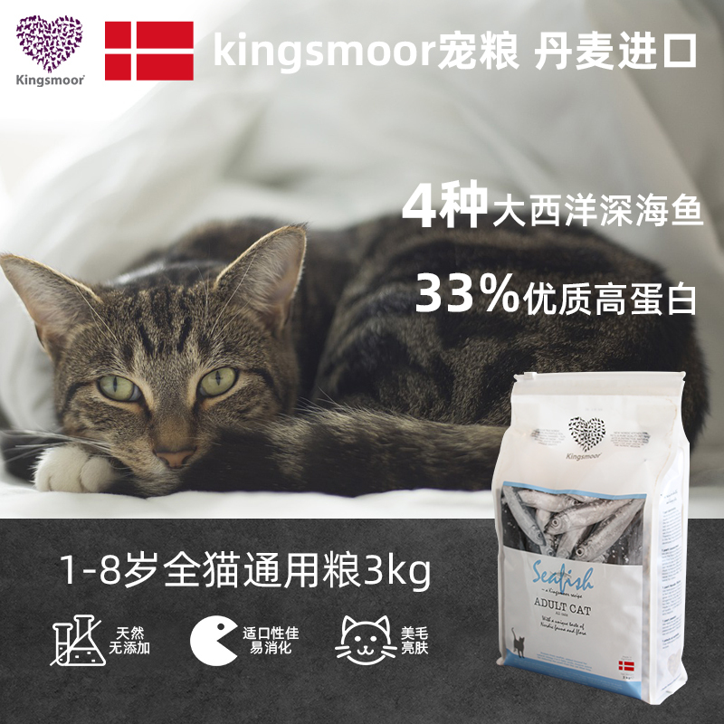 kingsmoor金士摩成猫猫粮 3kg 天然猫粮布偶 美短蓝猫加菲猫通用型