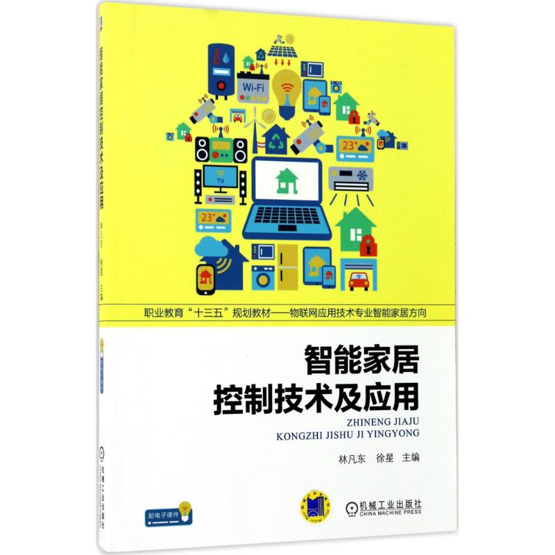 正版新书]智能家居控制技术及应用林凡东9787111570356高清大图