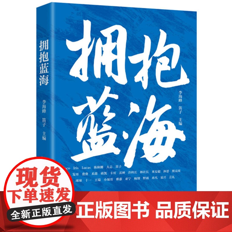 拥抱蓝海高清大图