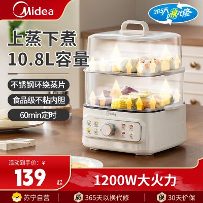 美的(Midea)电蒸锅10.8L多功能家用两层蒸锅上蒸下煮蒸煮炖多功能电锅蒸包子锅电热锅ZGE2323H02