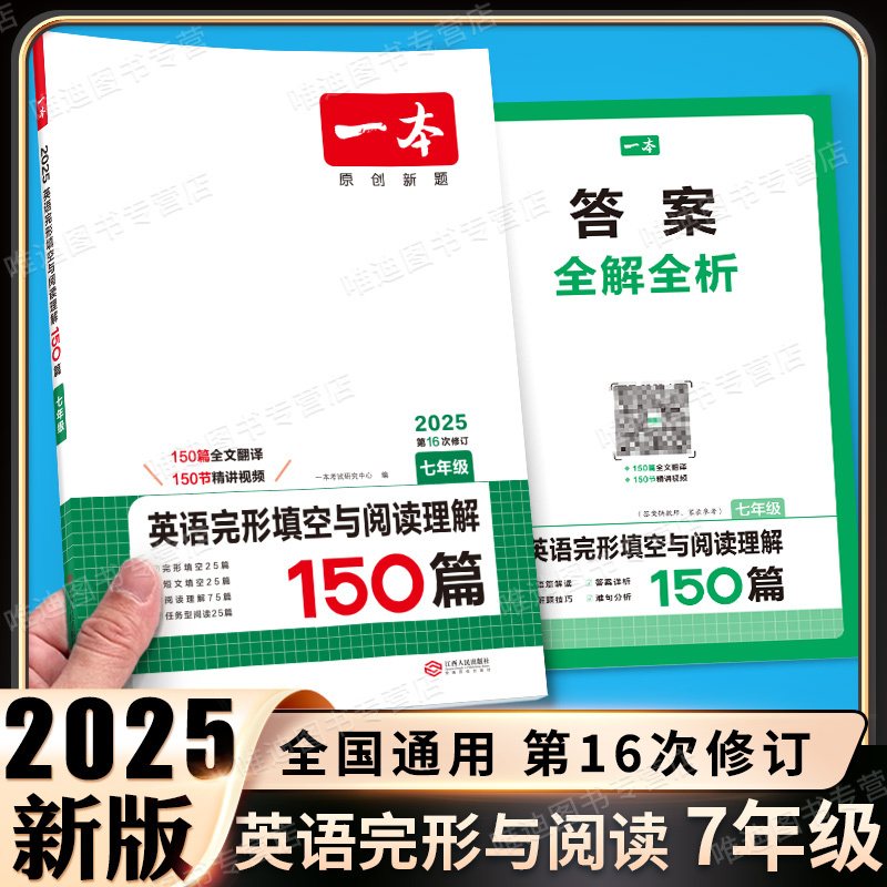 [初中通用][语文] 初中生满分作文 初中通用 [正版]2025新版初中英语完形填空与阅读理解七年级八年级中考英语听力阅