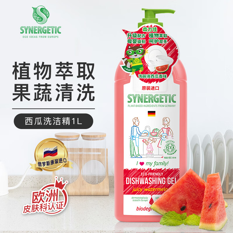 森力佳synergetic西瓜洗洁精1L 俄罗斯原装进口餐具洗涤灵果蔬清洗剂